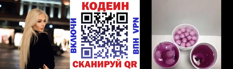 Codein Purple Drank  Приволжск 