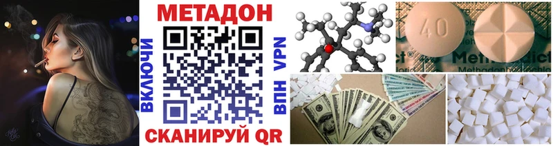 МЕТАДОН methadone  Приволжск 